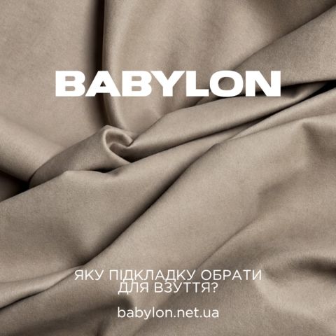Photo set: Зимовий комфорт починається з правильної підкладки У Babylon можна обрати варіант утеплення під свої потреби…